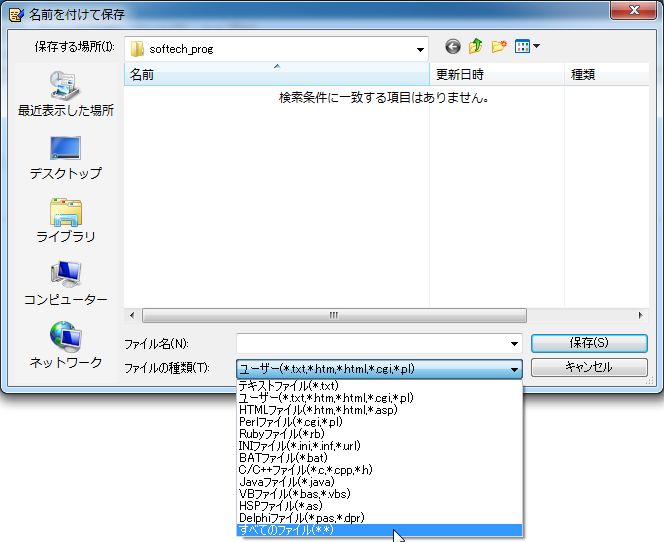 すべてのファイル(*.*)を選択すること